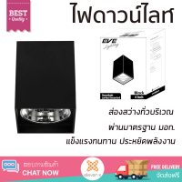 ใหม่ล่าสุด ไฟเพดาน โคมดาวน์ไลท์ EVE EL-04002 552463 4 นิ้ว สีดำ เหลี่ยม ส่องสว่างทั่วบริเวณ ใช้ได้กับขั้วหลอดมาตรฐาน Downlight