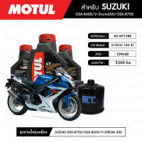 ชุดถ่ายน้ำมันเครื่อง MOTUL H-TECH 100 4T 10W40 100% SYNTHETIC 3 กระปุก + กรองน้ำมันเครื่อง MAXUM-TECH  60-MT138B 1 ลูก สำหรับมอเตอร์ไซค์  SUZUKI GSX-R600/GSX-R750/V-STROM650