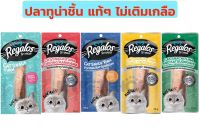 รีกาลอส ( Regalos) ขนมแมว ปลาทูน่าชิ้น ขนาด 20 กรัม