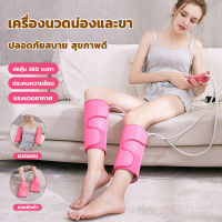 เครื่องนวดขา นวดขา เครื่องนวดน่อง ถุงลมนิรภัยนวดนวดประคบร้อน Leg Massager เครื่องนวดถุงลมเพื่อเรียวขาสวย ใช้ได้ทั้งขาและแขน