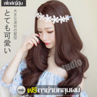 ลดวันเดียว ลด ฟรีตาข่ายคลุมผม วิกผม วิกผมยาว Long wig วิกผมปลอม ผมปลอมผู้หญิง  วิกผมยาวผู้หญิงดัดลอนปลาย มีเเสกกลางเปิดหน้า ลุคสาวเกาหลี วิกผมยาวผู้หญิง วิกผมปลอม วิกผมน่าม้า วิกผม วิกผมแบบสวมครอบ วิกผมผู้หญิงดัดลอน วอลลุ่ม วิกผมปลอมหญิงผมยาว วิกผม ผมปลอม