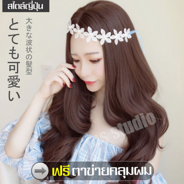 ลดวันเดียว-ลด-ฟรีตาข่ายคลุมผม-วิกผม-วิกผมยาว-long-wig-วิกผมปลอม-ผมปลอมผู้หญิง-วิกผมยาวผู้หญิงดัดลอนปลาย-มีเเสกกลางเปิดหน้า-ลุคสาวเกาหลี-วิกผมยาวผู้หญิง-วิกผมปลอม-วิกผมน่าม้า-วิกผม-วิกผมแบบสวมครอบ-วิกผ