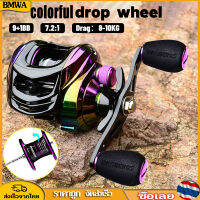 BMWA รอกตกปลาแบบหยดน้ำโลหะสีสันสดใส 9 + 1BB น้ำหนักเบา 213G ลากสูงสุด 10 กก. รอกตกปลาไฟฟ้า Fishing reel