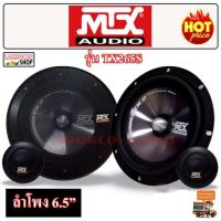 ( Promotion ) สุดคุ้ม ลำโพง MTX รุ่น TX265S America 6.5 สุดยอด คุณภาพเสียง ตู้ลำโพงรถยนต์ เครื่องเสียงรถยนต์ ลำโพงรถยนต์ ตู้ลำโพงซับเบส ราคาถูก เครื่อง เสียง ติด รถยนต์ ชุด เครื่อง เสียง รถยนต์ ติดเครื่อง เสียง รถยนต์ เครื่อง เสียง รถยนต์ ฟัง ใน บ้าน