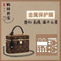 ★New★ Qianyin Bixia is suitable for LV Vanity cosmetic bag cosmetic box hardware metal protective film not for sale