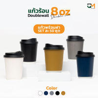 แก้วกระดาษด้าน double wall ขนาด 8 ออนซ์ พร้อม*ฝาสีดำ* 1 set มี 50 ชุด