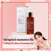 ไฮยา ซุปเปอร์ คอนเซนเทรท ซีรั่ม กิฟฟารีน ไฮยากิฟฟารีน Giffarine HYA Super Concentrate serum