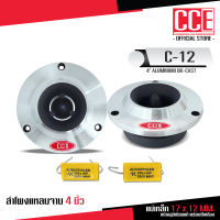 CCE ทวิตเตอร์เสียงแหลมจานขนาด 4 นิ้ว สีเงิน C-12 แม่เหล็ก70*12มิล วอยส์สีเงินอย่างดี พร้อมซีคุณภาพ งานคุณภาพดี 1หรือ2ดอกเลือกได้ CCE TWEETER