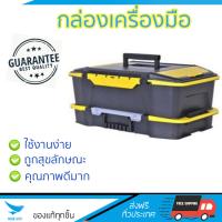 กล่องเครื่องมือ  กล่องเครื่องมือพลาสติก STANLEY 2 in 1 เก็บเครื่องมือให้เป็นระเบียบ แยกได้หลายประเภท เคลื่อนย้ายสะดวก กล่อง เครื่องมือช่าง Professional Toolbox