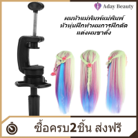 【Clearance Sale】Professional ผมหัวแม่พิมพ์แม่พิมพ์ Mannequin Wig Model Stand หัวหุ่นฝึกทำผมการฝึกตัดแต่งผมขาตั้ง