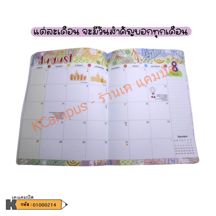 mayflower-mp-my-plan-2023-สมุดปฏิทิน-สมุดไดอารี่-สมุดบันทึก-bright-plan-my-plan-ขนาด-a4-ราคา-เล่ม