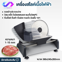 shopnoonoo เครื่องหั่นผัก เครื่องหั่นผลไม้ เครื่องสไลด์ปอกเปลือก  เครื่องสไลด์หมู  เครื่องสไลด์เนื้อ  เครื่องสไลด์ขนมปัง แรงดันไฟฟ้า 220V