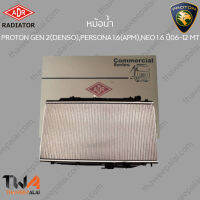 หม้อน้ำ ADR PROTON GEN 2(DENSO), PERSONA 1600(APM), NEO 1600 ปี06-12 MT / 3321-1047C