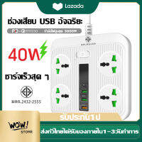 ปลั๊กไฟสวิตซ์แยก มี 4 ช่อง AC Socket และ ช่องชาร์จ USB 3 Port +1TYPE-C 3A Quick charge (PD+QC3.0+IQ2.4A)สายยาว 2 เมตร กำลังสูงสุด 110-250V 3000W-16A สายหนา คุณภาพสูง