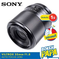 VILTROX 35mm F1.8 Sony Full frame เลนส์ ออโต้โฟกัส AF สำหรับใส่กล้อง Sony Mirrorless ได้ทุกรุ่น ( VILTROX AUTO FOCUS Lens 35MM F1.8 ASPH ED STM SONY ( เมาท์ FE / NEX / E Mount ) ( เลนส์ ฟลูเฟรม )