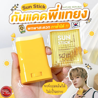 Kimhanshops Nature Republic California Aloe Fresh Powdery Sun Stick SPF50+ PA++++ 24 g กันแดดพี่แทยง