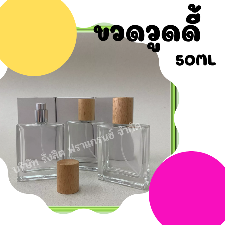 ขวดสเปรย์น้ำหอม-วูดดี้-50ml