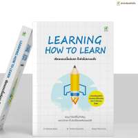 หนังสือ LEARNING HOW TO LEARN เรียนแบบนี้แต่แรก ก็เก่งไปนานแล้ว | สำนักพิมพ์บิงโก Bingo