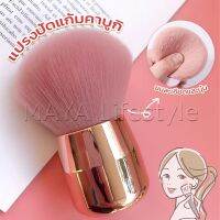 MAYA แปรงปัดแก้มคาบูกิ สีชมพู แปรงแต่งหน้า ขนาดพกพา Makeup brush