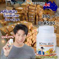 Nubolic Royal Jelly 1500 mg ของแท้ ส่งฟรี (ขนาด 40 แคปซูล)