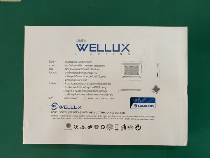 wellux-โคมสปอร์ตไลท์-โคมสปอร์ตไลท์led-150w-แสงขาว-ใช้ส่องสว่างภายนอก-รุ่นกันน้ำ-ip66