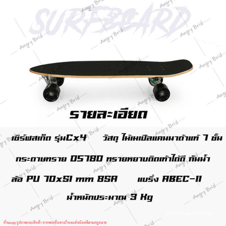 เซิร์ฟสเก็ต-เซิร์ฟบอร์ด-surf-skate-surf-board-cx4-เซริฟสเก็ต-เซิร์ฟสเก็ตผู้ใหญ่-สเก็ตบอร์ด-skateboard-บอร์ด-29-สเก็ตบอร์ดถูกๆ-สเก็ตบอร์ดผู้ใหญ่