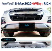 กันแคร้งหน้า ISUZU DMAX ปี 2020 ไสตล์ VCROSS