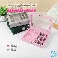 กล่องเก็บเครื่องประดับ ต่างหู แหวน ผ้าสักหลาด  jewelry box