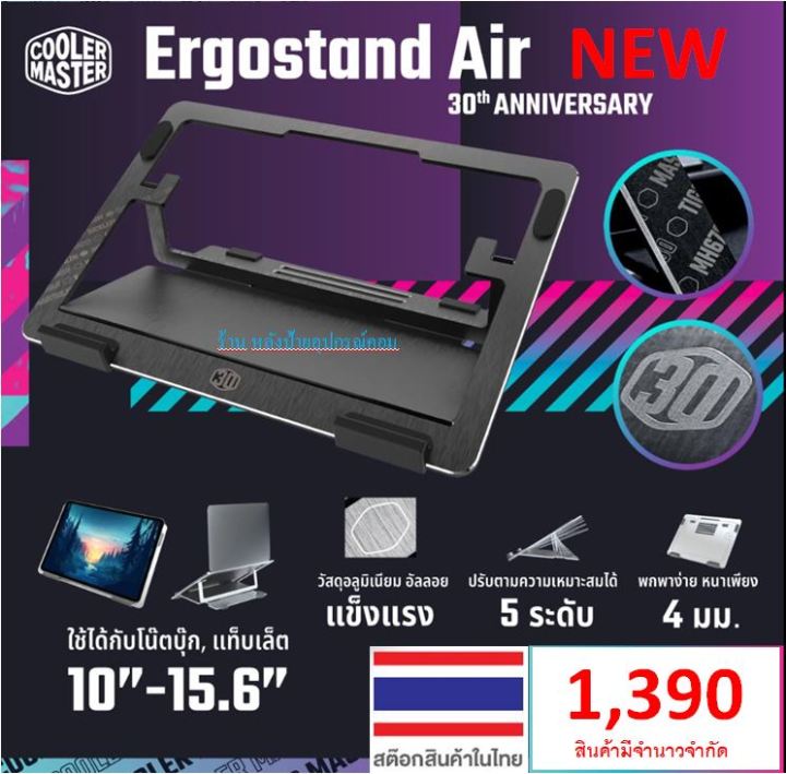 Cooler Master NotePal ErgoStand Air รุ่นNN-R1 รุ่นพิเศษ Ergostand Air 30th Anniversary สีดำ (No Fan) -ประกัน 2ํปี