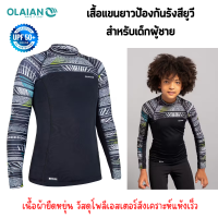 OLAIAN ชุดว่ายน้ำเด็ก เสื้อแขนยาวป้องกันรังสียูวีสำหรับเด็กผู้ชาย อายุ 4-15 ปี