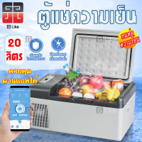 ตู้เย็นติดรถยนต์ ตู้เย็นมินิแบบพกพา car refrigerator ความจุ 15 ลิตร/ 20 ลิตร จอแสดงผลแบบดิจิตอล พกพาเคลื่อนย้ายสะดวก มีล้อลากช่วยเบาแรง