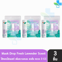 Peppermint Field Mask Drop Fresh Lavenderเป๊ปเปอร์มิ้นท์ ฟิลด์ แมสก์ดรอป กลิ่นเฟรชลาเวนเดอร์ 3CC [3 ชิ้น]