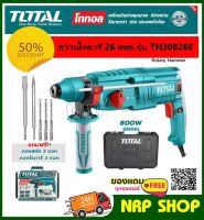 Total สว่านโรตารี่ 26 มม. 800 วัตต์ รุ่น TH308268 ( Rotary Hammer ) สว่านเจาะคอนกรีต สว่านเจาะปูน