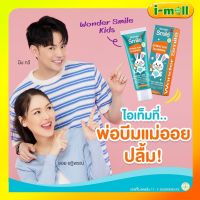 พร้อมส่ง?ยาสีฟันเด็ก? Wonder smile kids 1 หลอด  ขนาด30กรัม วันเดอร์สมายคิดส์ มีฟลูออไรด์ กลิ่นส้มยูสุ