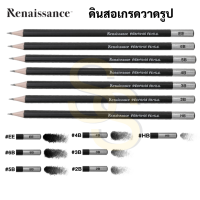 Renaissance Drawing Pencil ดินสอเกรดวาดรูป แยกแท่ง 1 แท่ง EE HB 2B 3B 4B 5B 6B ดินสอดำ อาร์ทติสเกรด เรนาซองซ์ รูโมกราฟ