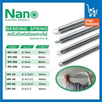 ( Pro+++ ) สุดคุ้ม Nano สปริงดัดท่อ สปริงดัดท่อPVC สปริงดัดท่อร้อยสายไฟ เกรด A ขนาด 16มม. 20มม. 25มม. 32มม. 3หุน 4หุน 6หุน ราคาคุ้มค่า อุปกรณ์ สาย ไฟ ข้อ ต่อ สาย ไฟ อุปกรณ์ ต่อ สาย ไฟ ตัว จั๊ ม สาย ไฟ