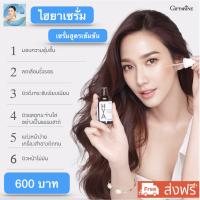 ส่งฟรี!! เซรั่มไฮยากิฟฟารีน เซรั่มกิฟฟารีน HYA serum ไฮยาซีรั่ม เซรั่มไฮยา ผิวนุ่ม ชุ่มชื่น รูขุมขนเล็กลง ริ้วรอยจาง กิฟฟารีนของแท้ 100%