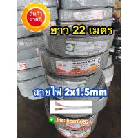 โปรดี สายไฟ VFF 2x1.5 mm‼️ ยาว22เมตร ถูกดีมีคุณภาพ ราคาถูก สายไฟ สายไฟฟ้า อุปกรณ์ไฟฟ้า สายไฟTHW