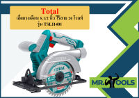 Total เลื่อยวงเดือน 5.1/2 นิ้ว ไร้สาย 20 โวลท์ รุ่น TSLI1401  (ราคาไม่รวมแบต และ แท่นชาร์จ) ( 20V Li-ion Circular Saw )  ถูกที่สุด