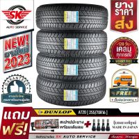 DUNLOP ยางรถยนต์ 255/70R16 (ล้อขอบ16) รุ่น GRANDTREK AT20 4 เส้น (ใหม่กริ๊ปปี 2023)+ประกันอุบัติเหตุ