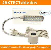 JAKTECไฟติดจักร หลอดไฟLED(ไฟสีขาว) ตัวยึดเป็นเเม่เหล็ก มีเเรงดูดสูง ไม่หลุดง่าย