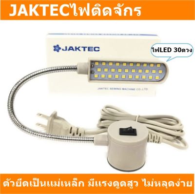 JAKTECไฟติดจักร หลอดไฟLED(ไฟสีขาว) ตัวยึดเป็นเเม่เหล็ก มีเเรงดูดสูง ไม่หลุดง่าย