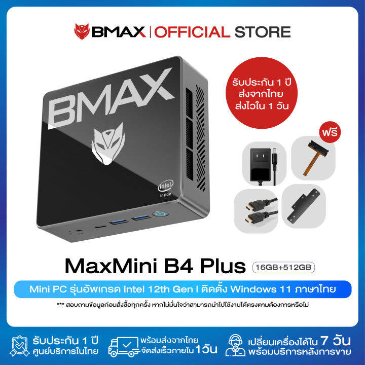 new-version-2023-bmax-b4-plus-minipc-มินิพีซี-windows-11-cpu-intel-gen-12-alder-lake-n100-ram-16gb-ssd-512gb-ประกันในไทย-1-ปี-ส่งจากไทย