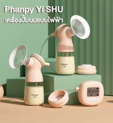 Phanpy เครื่องปั๊มนมแบบไฟฟ้า Yi SHU และ YI SHU DOUBLE Breast Pump Portable Electric Double Breast Pump With Rechargeable Battery