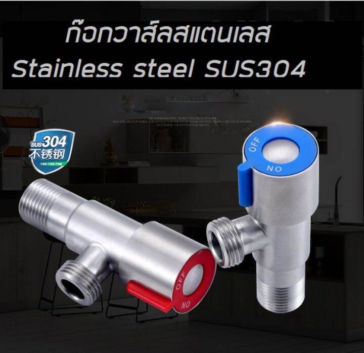 วาล์วฝักบัว-sus304