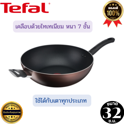 กระทะ Tefal กระทะทีฟาล์ว กระทะก้นลึก Day By Day เดบายเด ก้นอินดักชั่น ขนาด 32 ซม. กระทะทรงลึก กระทะท้องแบนก้นลึก กระทะอินดักชั่น ใช้ได้กับทุกเตาทุกชนิด