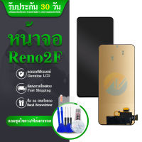 LCD Display Oppo Reno2f, Reno 2f (แสกนนิ้วไม่ได้)จอโทรศัพท์มือถือ​ ออป​โป้​ รีโน่2เอฟ จอ หน้าจอ?แถมฟิล์มกระจก+ชุดไขควง+กาว