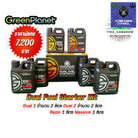 [ready stock]Dual Fuel Starter Kit Green Planet  ชุดปุ๋ยทำใบ ทำดอก จบครบทุกช่วงอายุ ของแท้ 100%มีบริการเก็บเงินปลายทาง