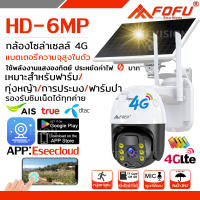 4G กล้องโซล่าเซล ใส่ซิม 4MP กล้องวงจรปิดโซล่าเซลล์ sim 4g wifi 360 cctv camera solar กล้องวงจรปิด ดูผ่านมือถือ ในร่ม กลางแจ้ง