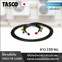 เครื่องมือช่างแอร์ สายชาร์จ สายชาร์จน้ำยาแอร์ TASCO BLACK TB120SM-HOSE ยาว 150 cm. สายเกจวัดน้ำยา สายชาร์จน้ำยา